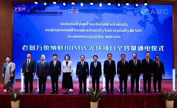 云南能源集团万象纳蚌80MW光伏项目全容量并网 中老新能源合作再树标杆