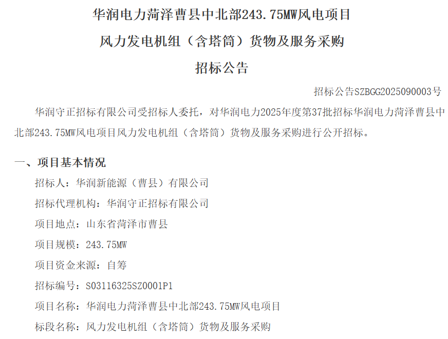 华润山东机组招标1.png