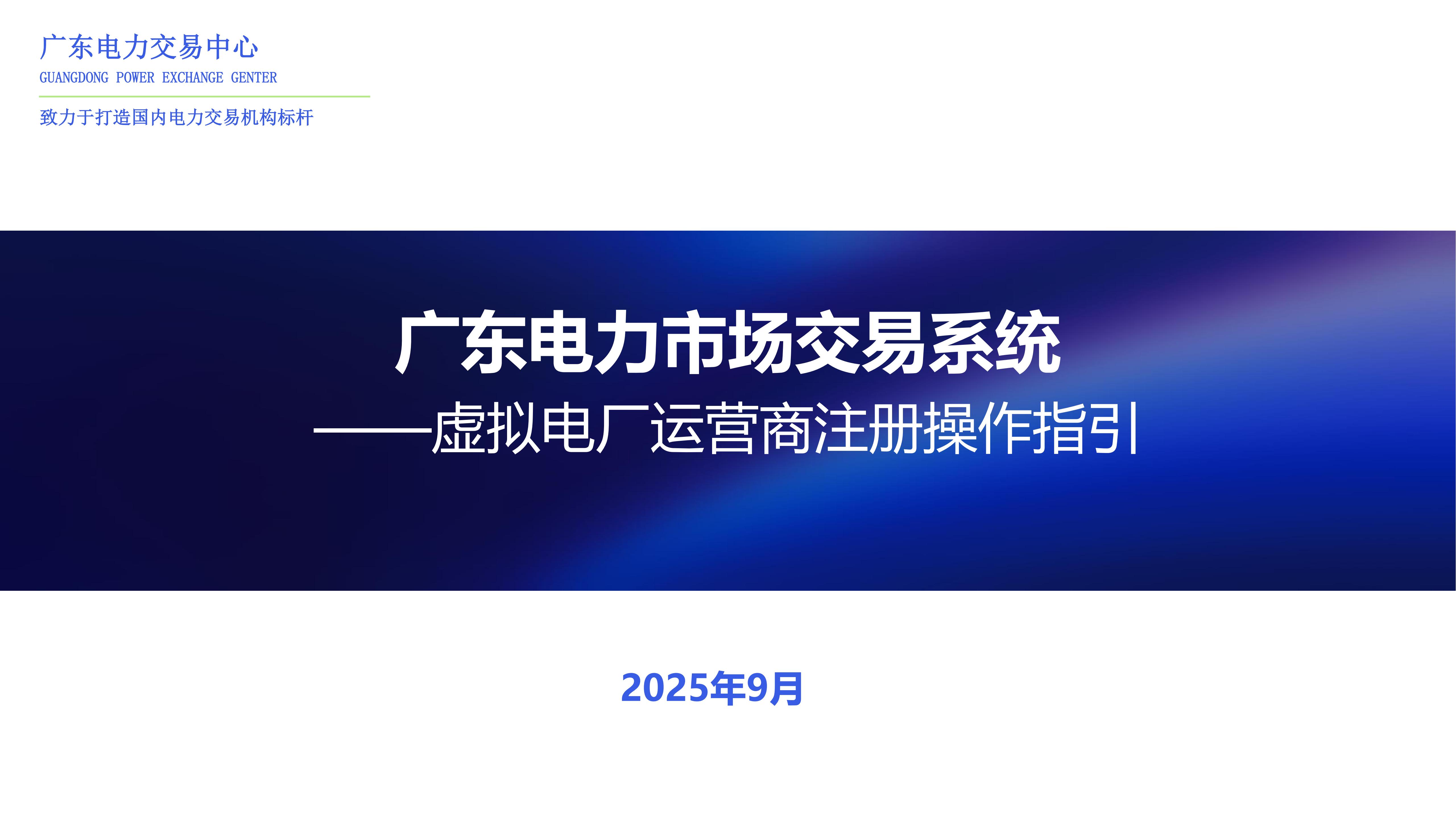 附件1：虚拟电厂注册流程_01.jpg