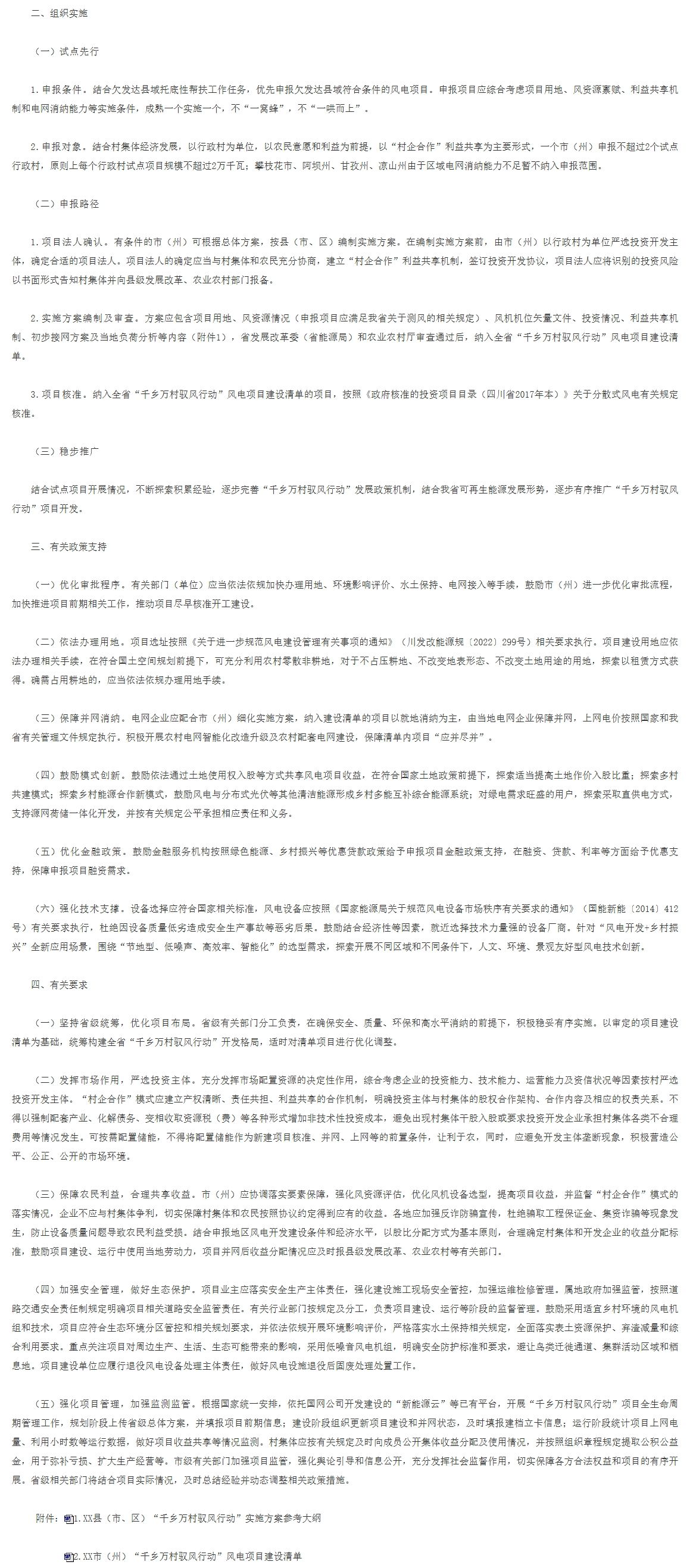 四川驭风行动方案.jpg