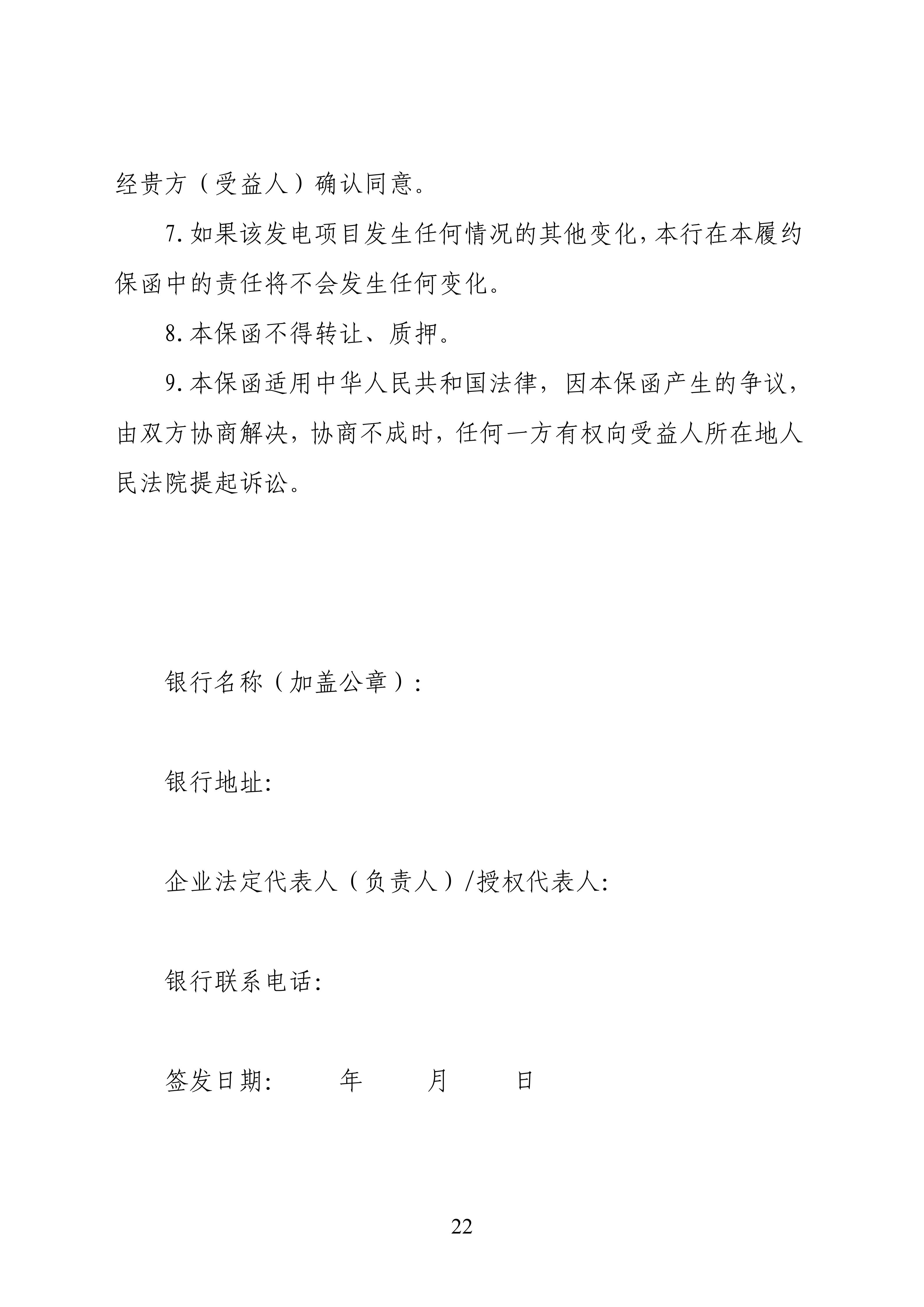 附件1：黑龙江省增量新能源项目竞价工作方案_22.jpg