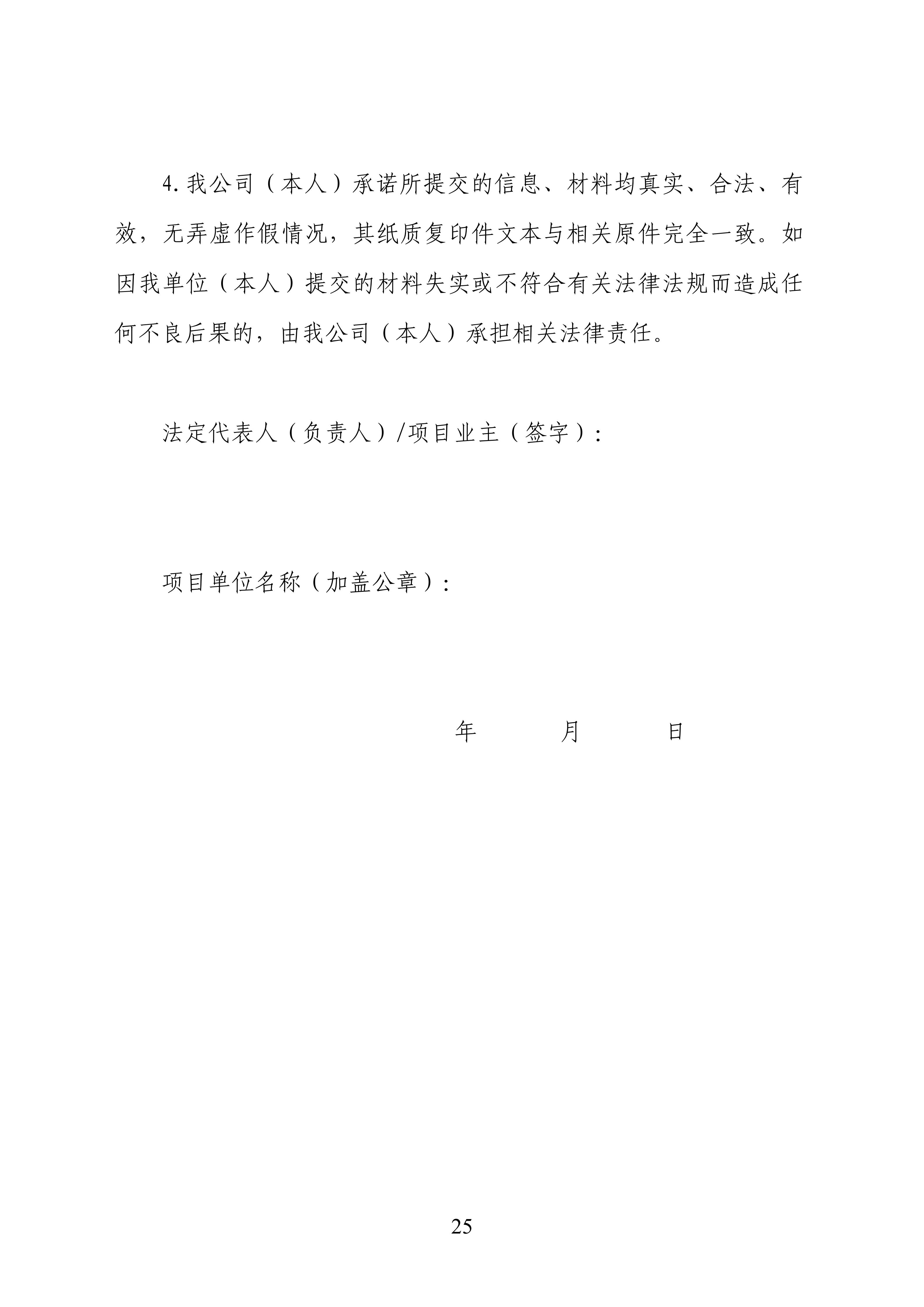 附件1：黑龙江省增量新能源项目竞价工作方案_25.jpg