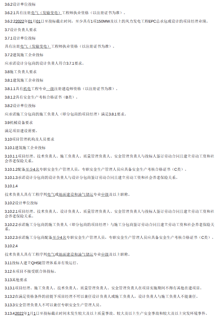 中石油青海EPC招标4.png