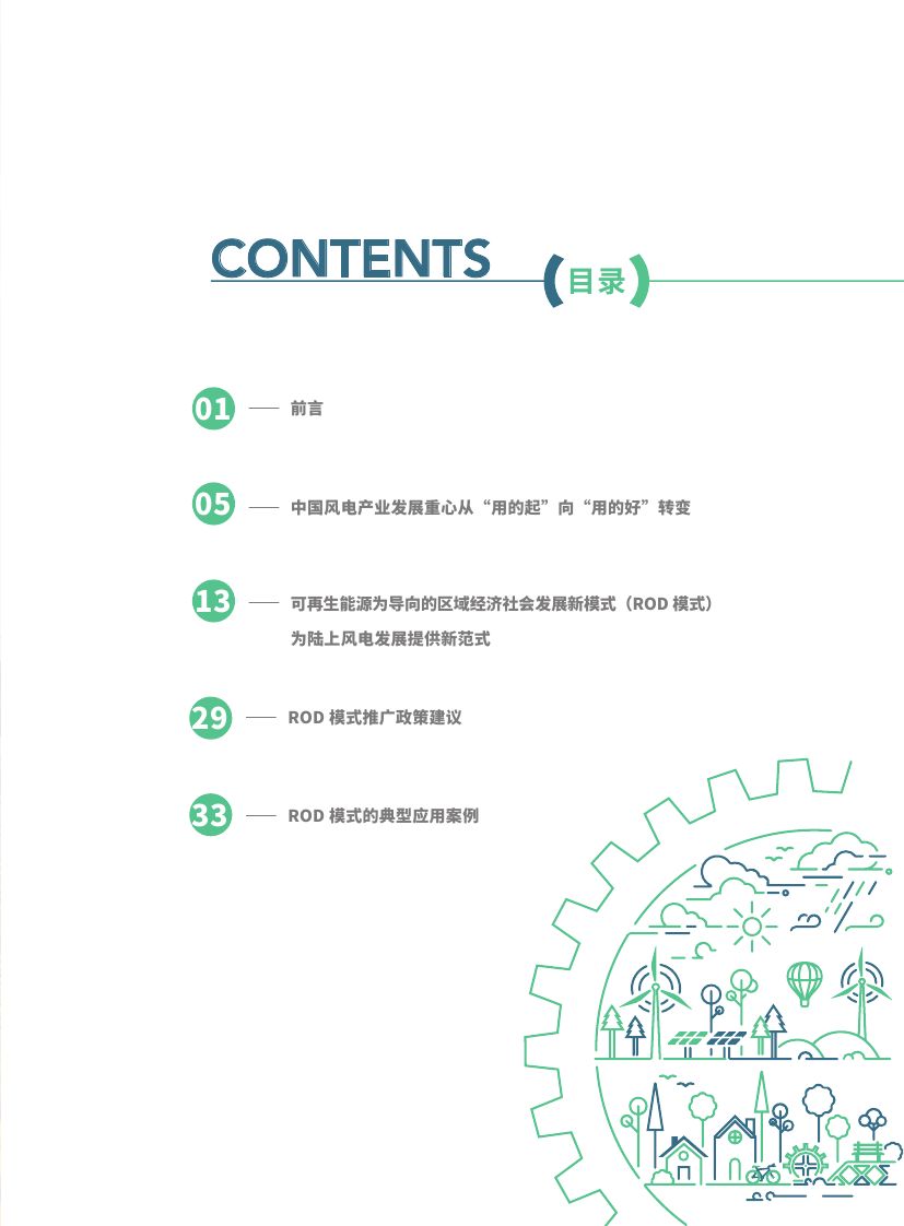 ROD宣传手册 终(1)10.290003.jpg