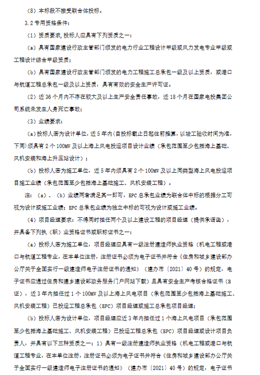 国电投海风600EPC招标3.png
