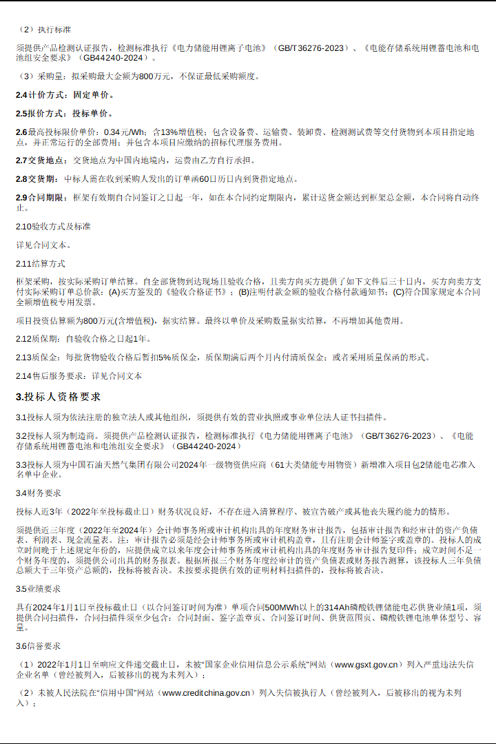 全国招标公告公示搜索引擎-中国招标投标公共服务平台 和另外 10 个页面 - 用户配置 1 - Microsoft​ Edge 2025_10_22 10_07_46.png