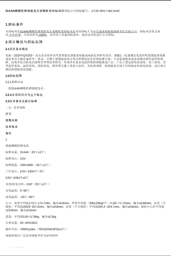 全国招标公告公示搜索引擎-中国招标投标公共服务平台 和另外 10 个页面 - 用户配置 1 - Microsoft​ Edge 2025_10_22 10_07_41.png