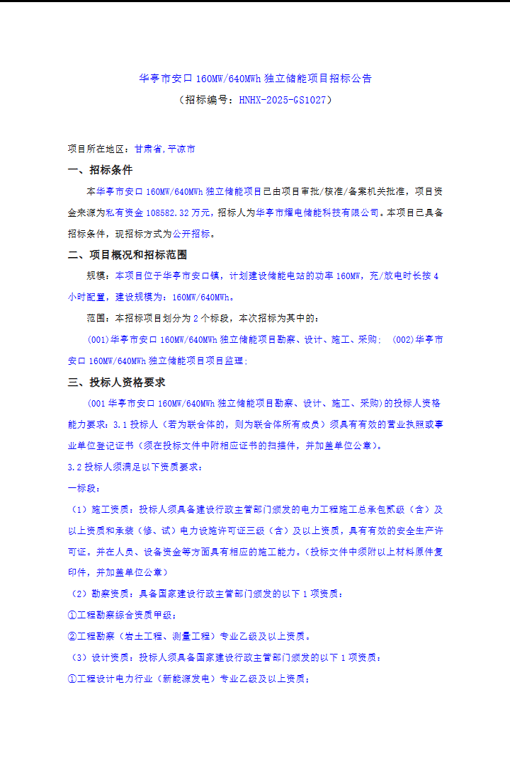 全国招标公告公示搜索引擎-中国招标投标公共服务平台 和另外 13 个页面 - 用户配置 1 - Microsoft Edge 2025_10_28 11_52_42.png