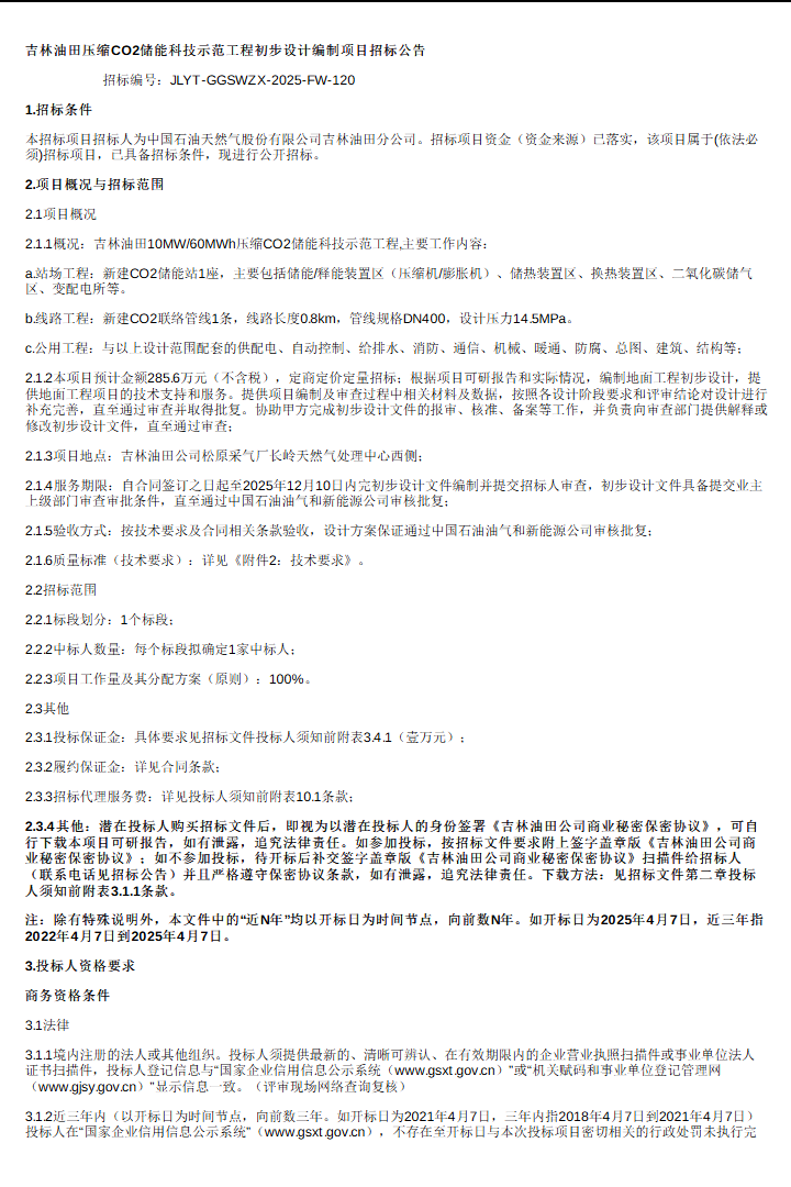 新增-电力新闻 - 北极星新闻管理平台 和另外 12 个页面 - 用户配置 1 - Microsoft​ Edge 2025_10_22 10_49_54.png