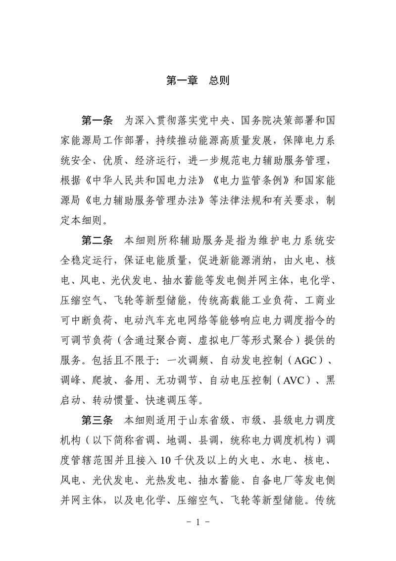 山东省电力辅助服务管理实施细则(征求意见稿)_05_副本.png
