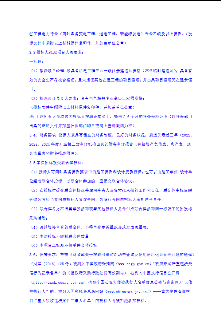 全国招标公告公示搜索引擎-中国招标投标公共服务平台 和另外 13 个页面 - 用户配置 1 - Microsoft Edge 2025_10_28 11_52_44.png