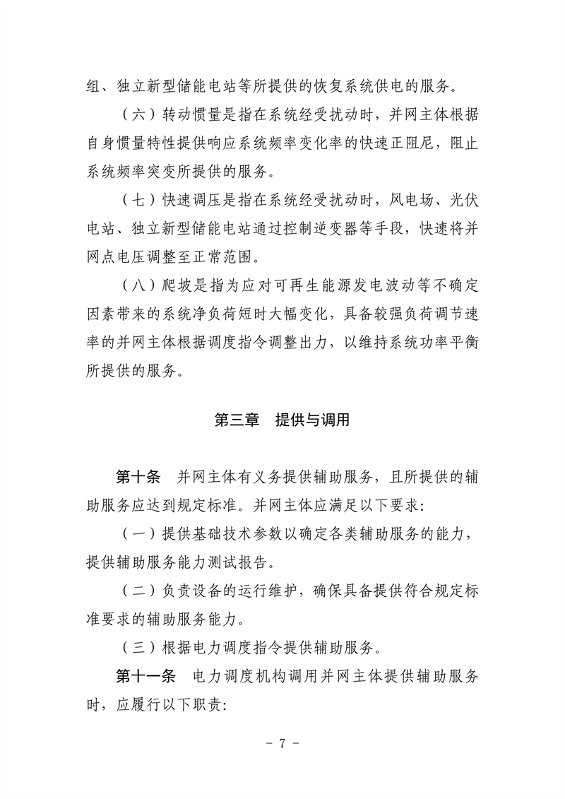 山东省电力辅助服务管理实施细则(征求意见稿)_11_副本.png