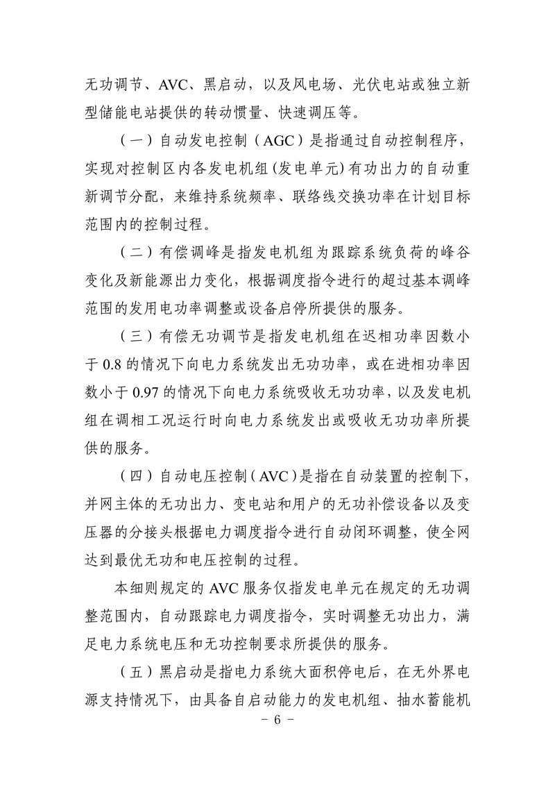 山东省电力辅助服务管理实施细则(征求意见稿)_10_副本.png