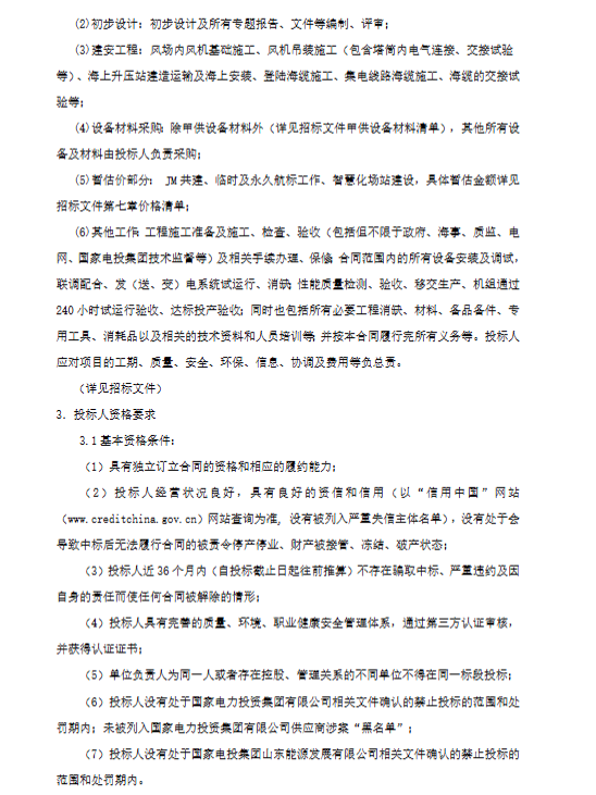 国电投海风600EPC招标2.png