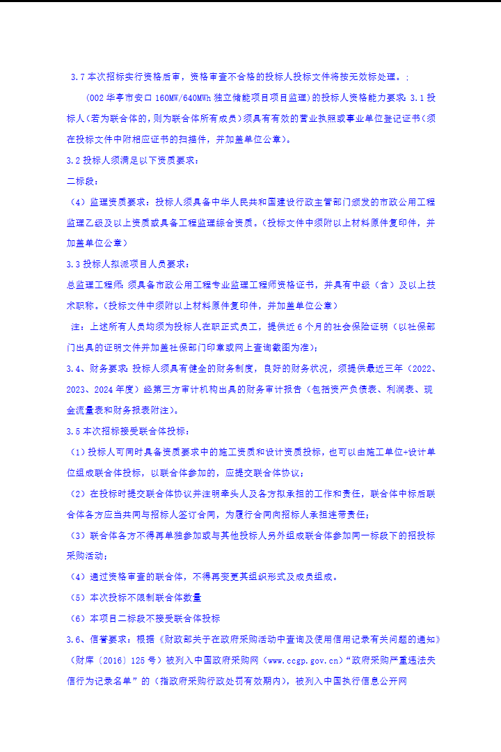 全国招标公告公示搜索引擎-中国招标投标公共服务平台 和另外 13 个页面 - 用户配置 1 - Microsoft Edge 2025_10_28 11_52_47.png