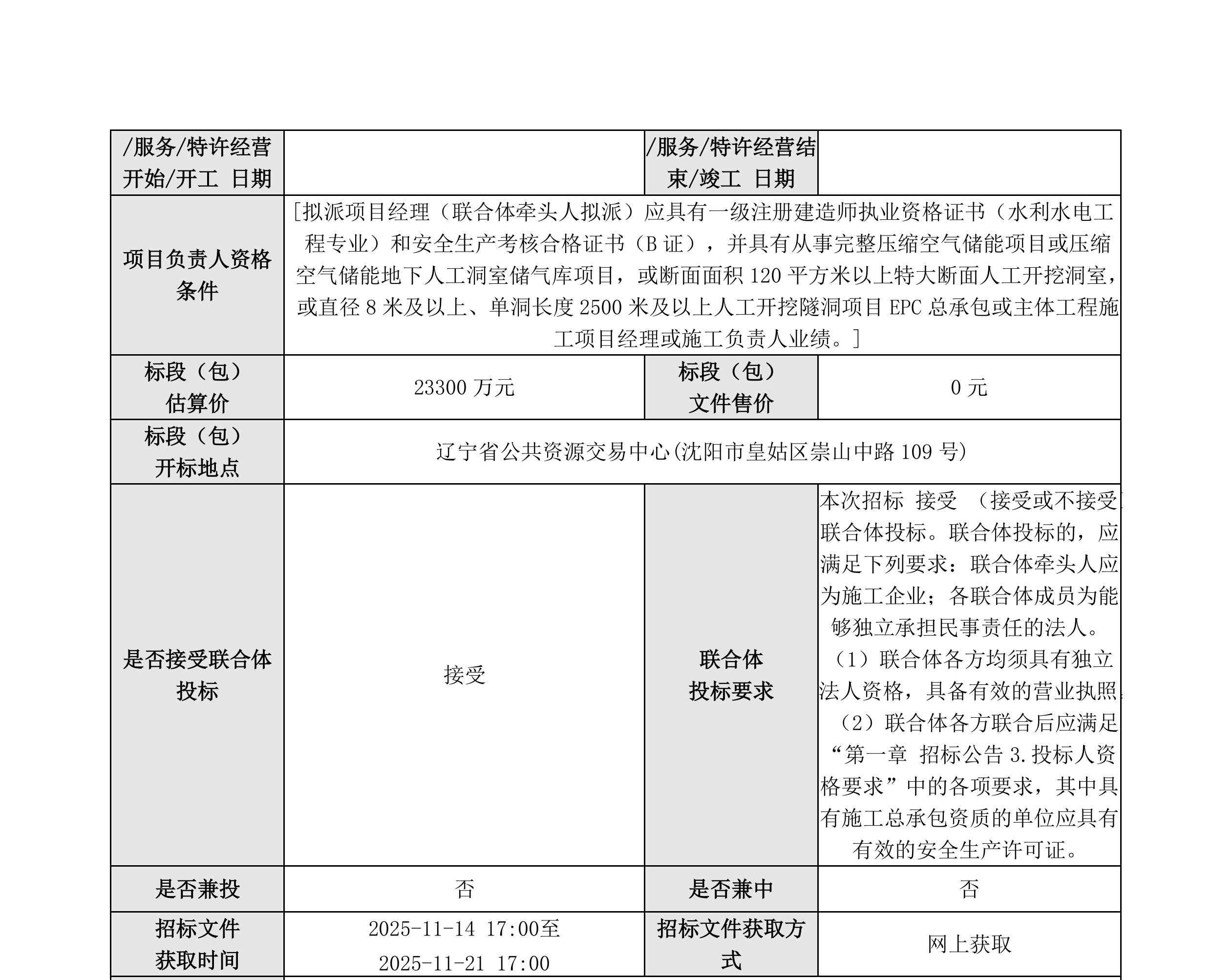招标公告 (1)-图片-1.jpg