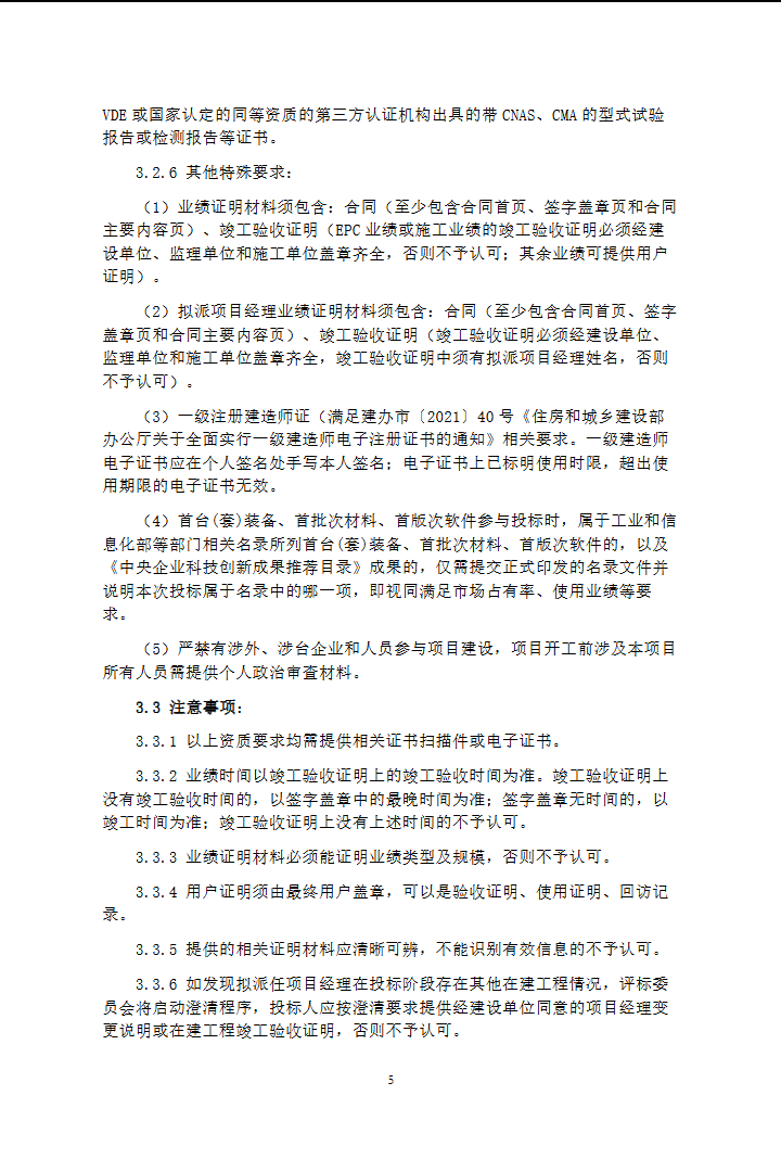 全国招标公告公示搜索引擎-中国招标投标公共服务平台 和另外 8 个页面 - 用户配置 1 - Microsoft​ Edge 2025_11_19 10_44_09.png