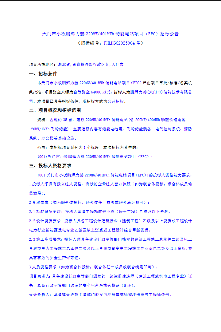 全国招标公告公示搜索引擎-中国招标投标公共服务平台 和另外 8 个页面 - 用户配置 1 - Microsoft Edge 2025_11_10 16_18_39.png