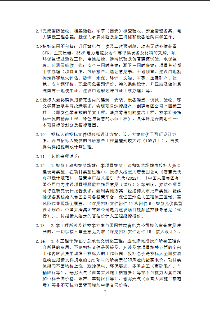 全国招标公告公示搜索引擎-中国招标投标公共服务平台 和另外 8 个页面 - 用户配置 1 - Microsoft​ Edge 2025_11_19 10_44_02.png
