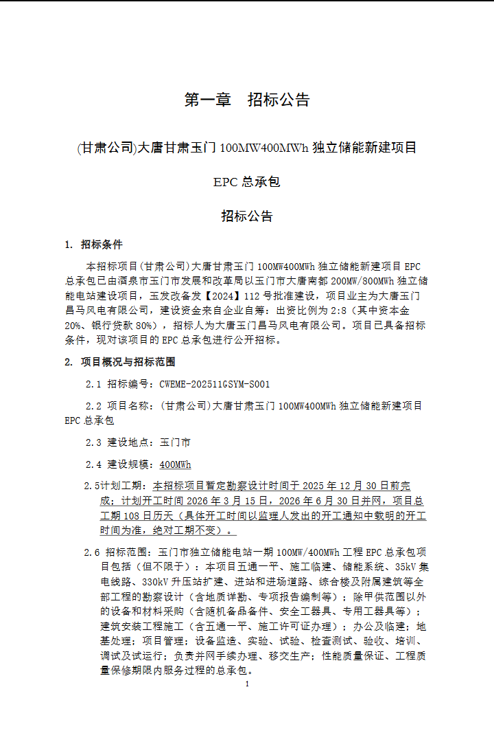 全国招标公告公示搜索引擎-中国招标投标公共服务平台 和另外 8 个页面 - 用户配置 1 - Microsoft​ Edge 2025_11_19 10_44_00.png