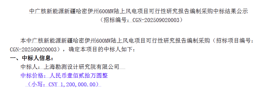 中广核600陆风可研.png