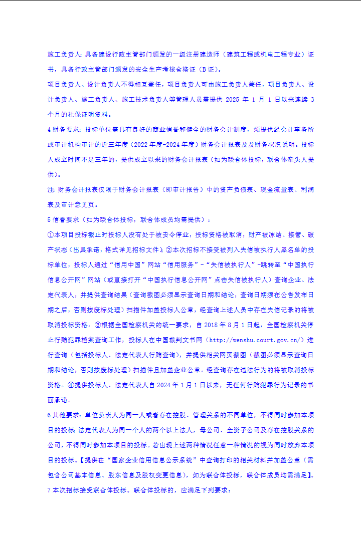 全国招标公告公示搜索引擎-中国招标投标公共服务平台 和另外 6 个页面 - 用户配置 1 - Microsoft Edge 2025_11_17 9_30_26.png