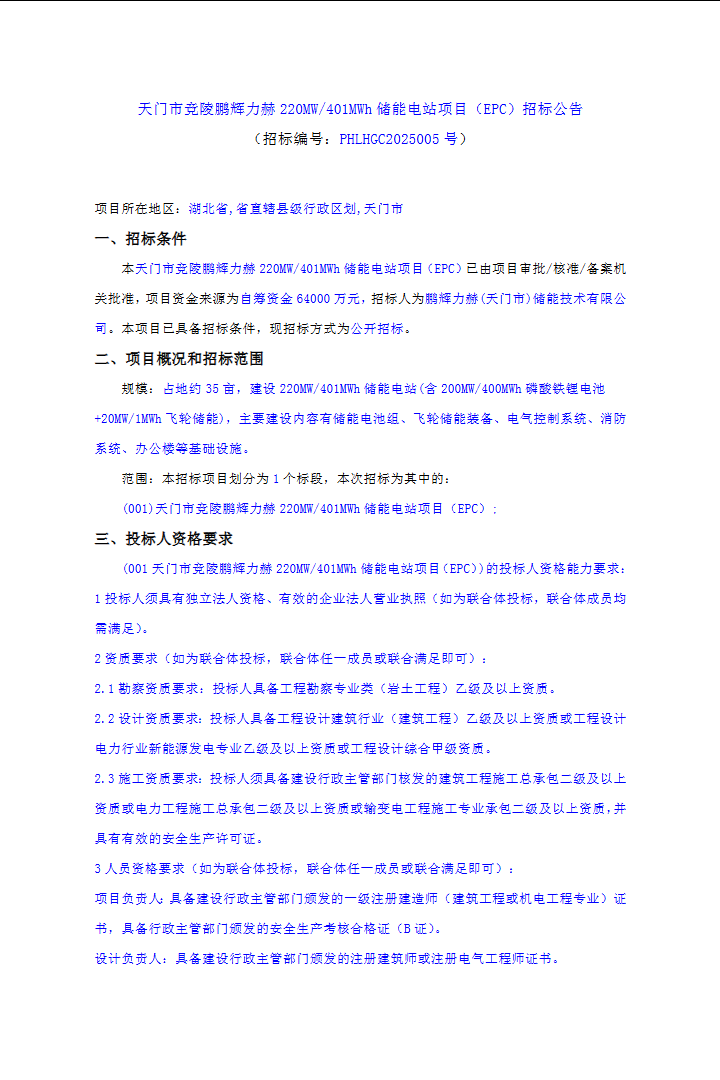 全国招标公告公示搜索引擎-中国招标投标公共服务平台 和另外 6 个页面 - 用户配置 1 - Microsoft Edge 2025_11_17 9_30_23.png