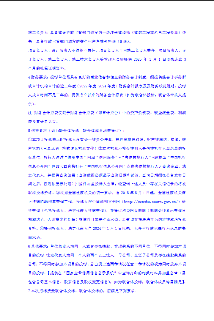 全国招标公告公示搜索引擎-中国招标投标公共服务平台 和另外 8 个页面 - 用户配置 1 - Microsoft Edge 2025_11_10 16_18_46.png