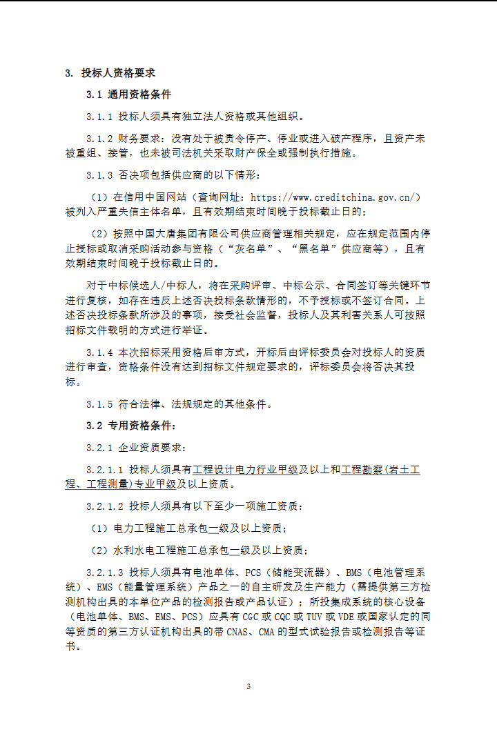 全国招标公告公示搜索引擎-中国招标投标公共服务平台 和另外 8 个页面 - 用户配置 1 - Microsoft​ Edge 2025_11_19 10_44_04.png