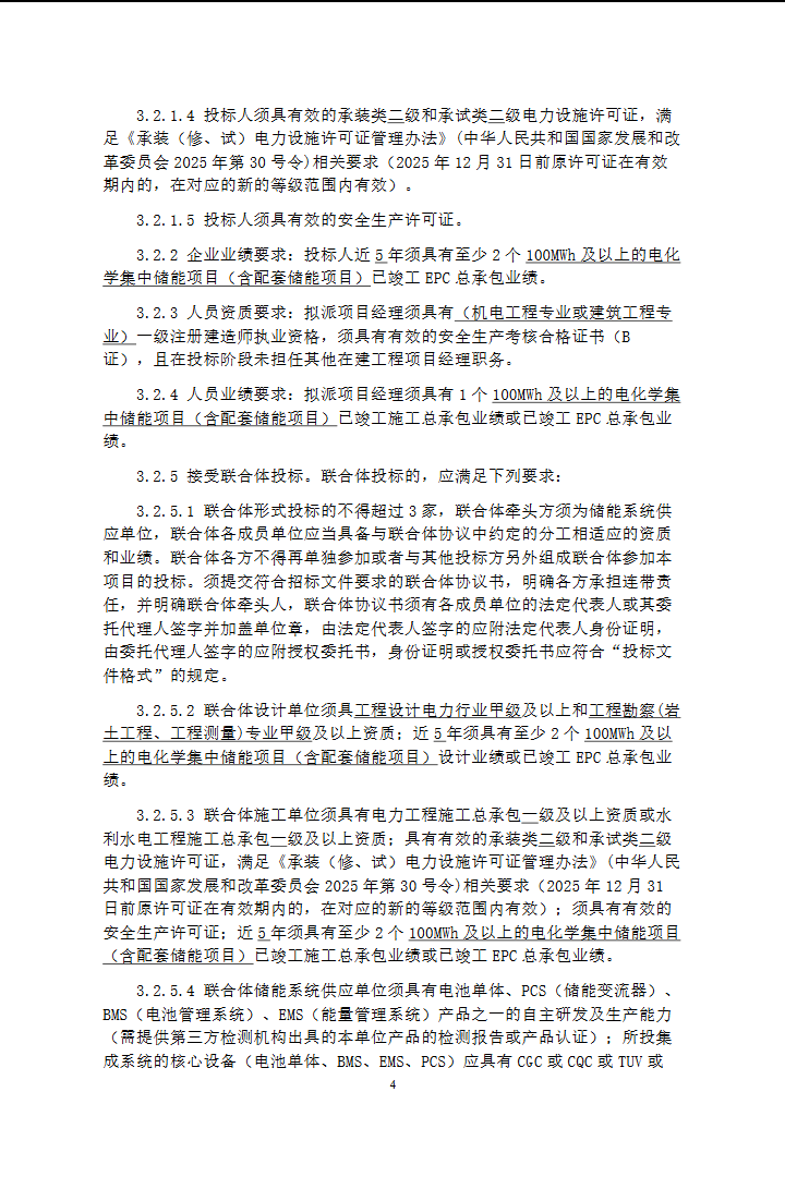 全国招标公告公示搜索引擎-中国招标投标公共服务平台 和另外 8 个页面 - 用户配置 1 - Microsoft​ Edge 2025_11_19 10_44_06.png
