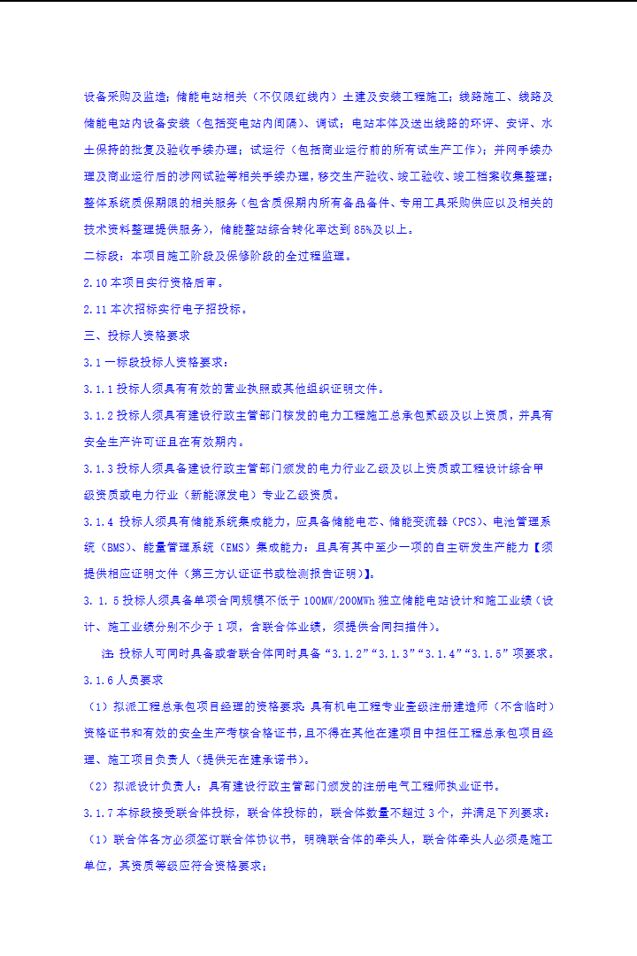 全国招标公告公示搜索引擎-中国招标投标公共服务平台 和另外 4 个页面 - 用户配置 1 - Microsoft​ Edge 2025_11_28 9_24_16.png