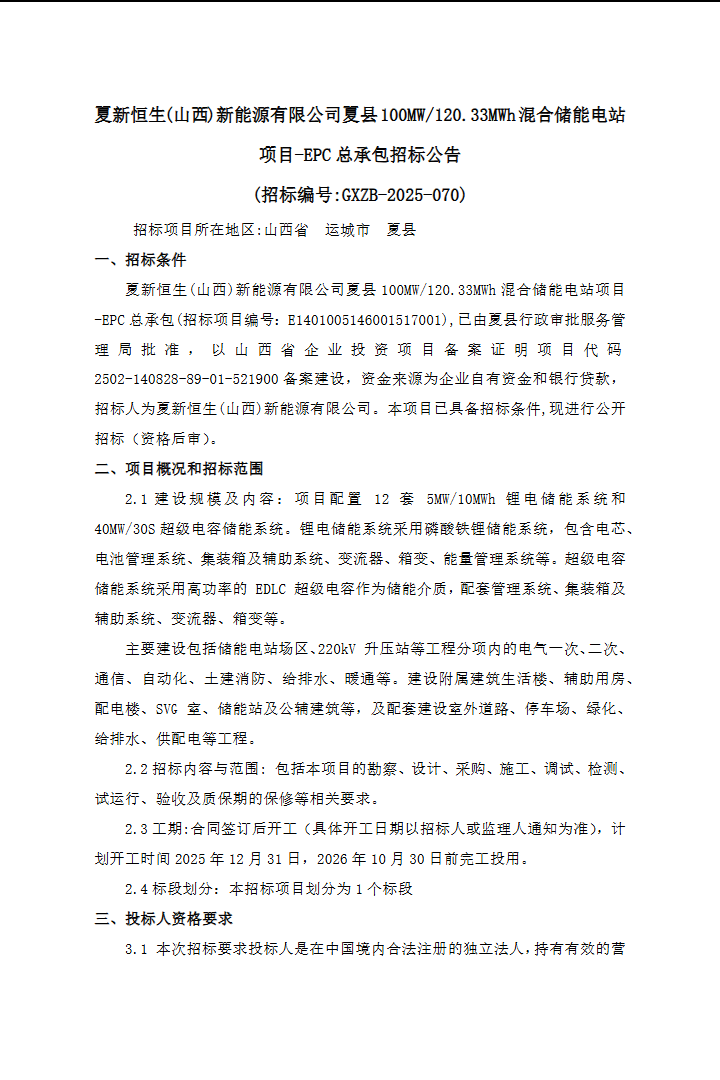 全国招标公告公示搜索引擎-中国招标投标公共服务平台 和另外 5 个页面 - 用户配置 1 - Microsoft​ Edge 2025_11_25 9_40_02.png