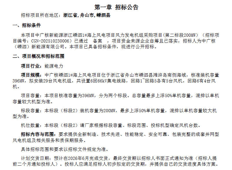 嵊泗海风招标2.png