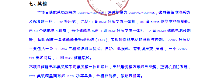中国电气装备与中国有色集团储能布局对比 - 豆包 和另外 10 个页面 - 个人 - Microsoft​ Edge 2025_12_24 9_42_07.png