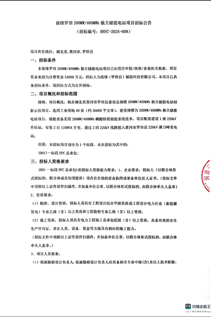 全国招标公告公示搜索引擎-中国招标投标公共服务平台 和另外 6 个页面 - 个人 - Microsoft​ Edge 2025_12_25 10_11_07.png
