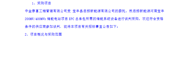全国招标公告公示搜索引擎-中国招标投标公共服务平台 和另外 10 个页面 - 用户配置 1 - Microsoft​ Edge 2025_12_9 17_25_52.png