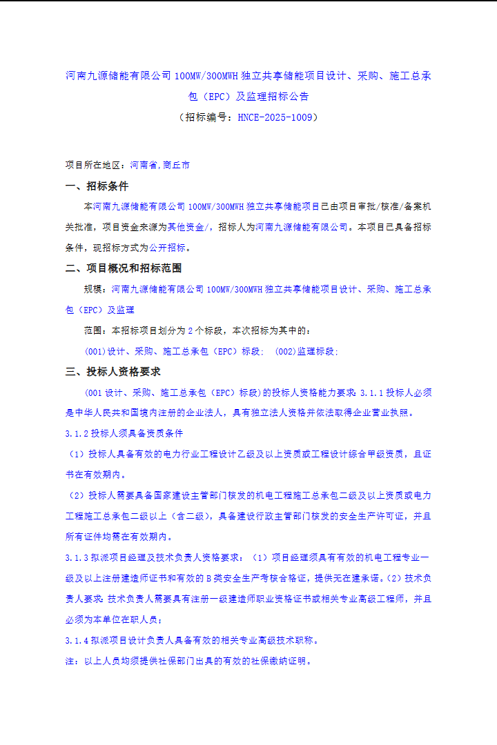 全国招标公告公示搜索引擎-中国招标投标公共服务平台 和另外 6 个页面 - 用户配置 1 - Microsoft​ Edge 2025_12_1 9_29_50.png