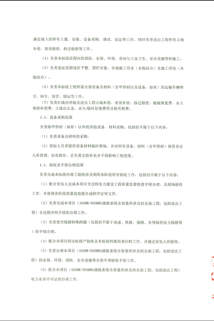 全国招标公告公示搜索引擎-中国招标投标公共服务平台 和另外 11 个页面 - 用户配置 1 - Microsoft​ Edge 2025_12_9 17_13_32.png