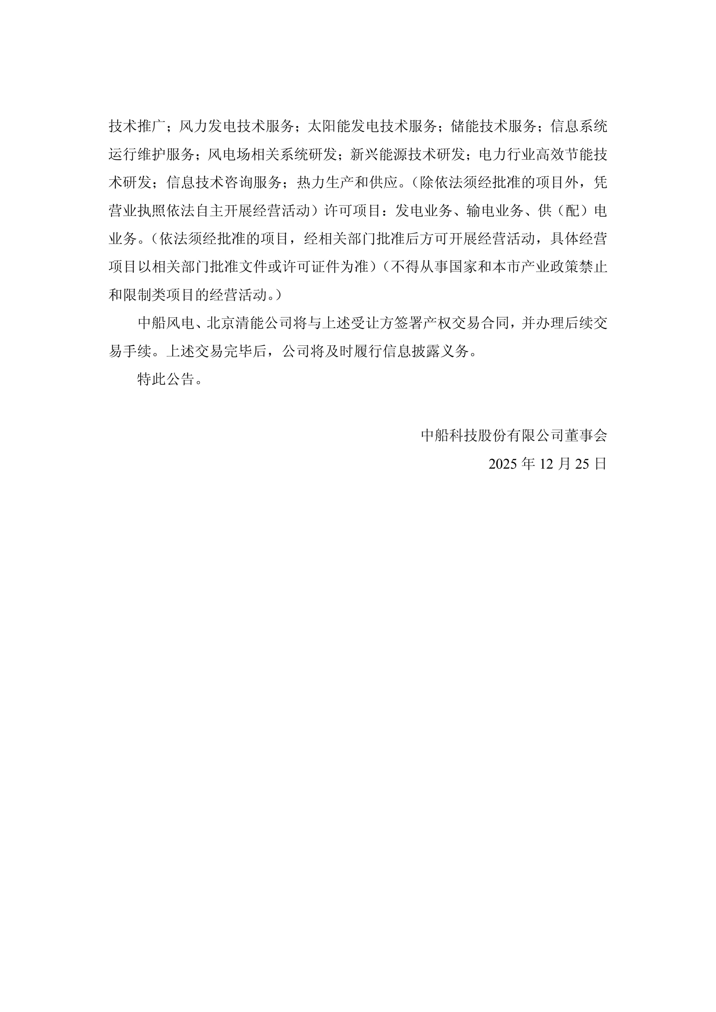 中船科技：中船科技股份有限公司关于全资子公司出售资产的进展公告_1.jpg