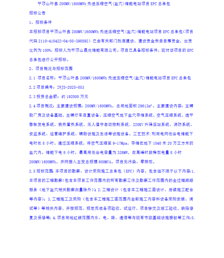 全国招标公告公示搜索引擎-中国招标投标公共服务平台 和另外 5 个页面 - 用户配置 1 - Microsoft​ Edge 2025_12_1 9_45_32.png