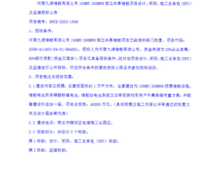 新增-电力新闻 - 北极星新闻管理平台 和另外 6 个页面 - 用户配置 1 - Microsoft​ Edge 2025_12_1 9_36_06.png