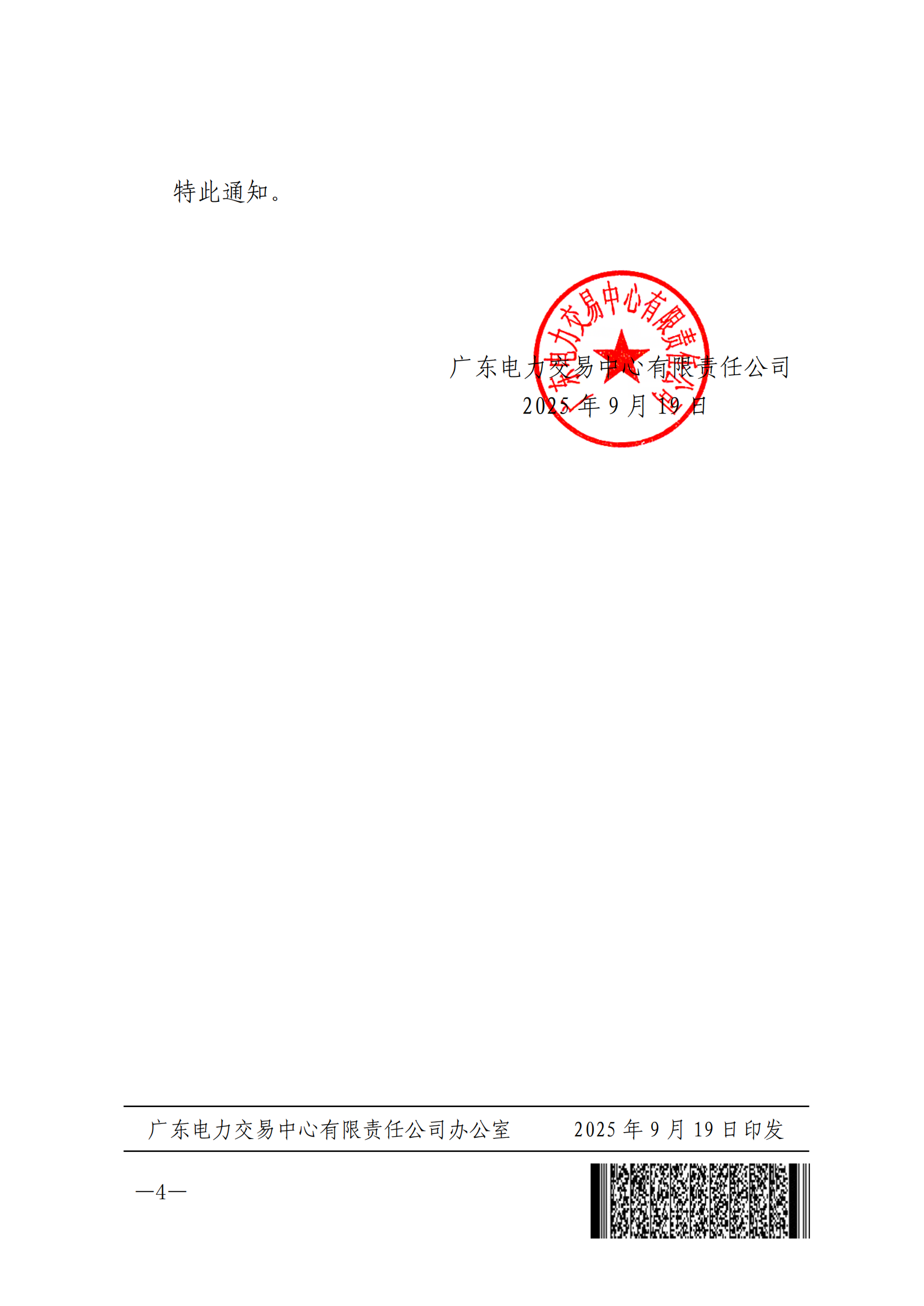 广东交易〔2025〕242号 关于开展广东电力市场发电类虚拟电厂交易单元注册及2025年发电类资源聚合交易的通知_04.png