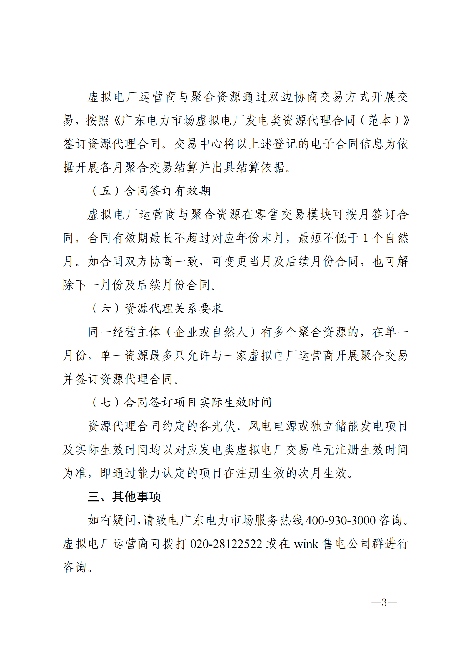 广东交易〔2025〕242号 关于开展广东电力市场发电类虚拟电厂交易单元注册及2025年发电类资源聚合交易的通知_03.png