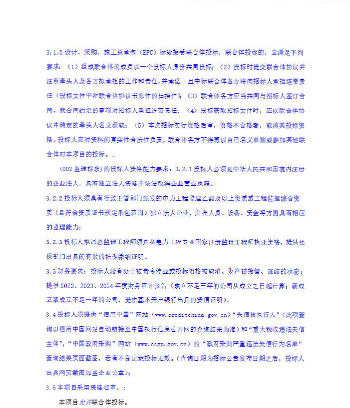 全国招标公告公示搜索引擎-中国招标投标公共服务平台 和另外 6 个页面 - 用户配置 1 - Microsoft​ Edge 2025_12_1 9_29_53.png