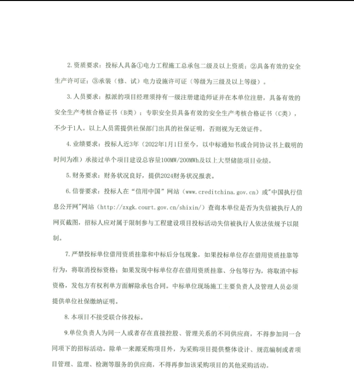 全国招标公告公示搜索引擎-中国招标投标公共服务平台 和另外 11 个页面 - 用户配置 1 - Microsoft​ Edge 2025_12_9 17_13_36.png