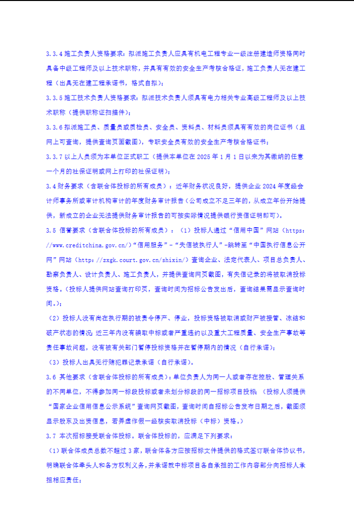 全国招标公告公示搜索引擎-中国招标投标公共服务平台 和另外 5 个页面 - 用户配置 1 - Microsoft​ Edge 2025_12_1 9_45_36.png