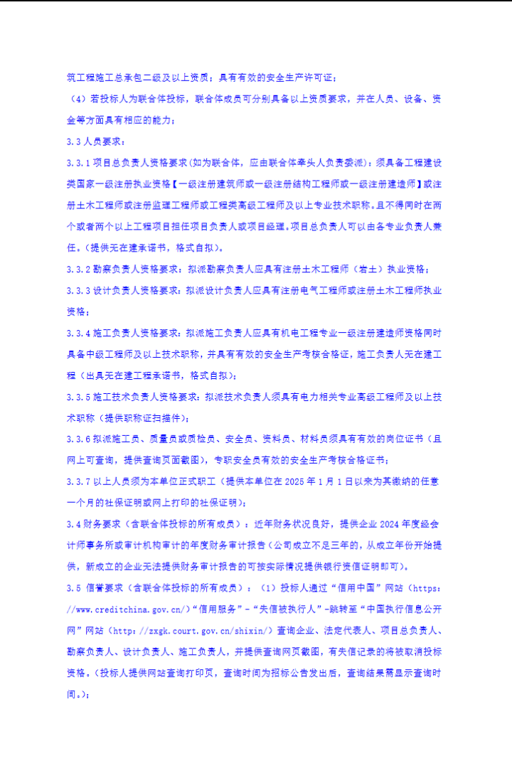 全国招标公告公示搜索引擎-中国招标投标公共服务平台 和另外 5 个页面 - 用户配置 1 - Microsoft​ Edge 2025_12_1 9_45_27.png