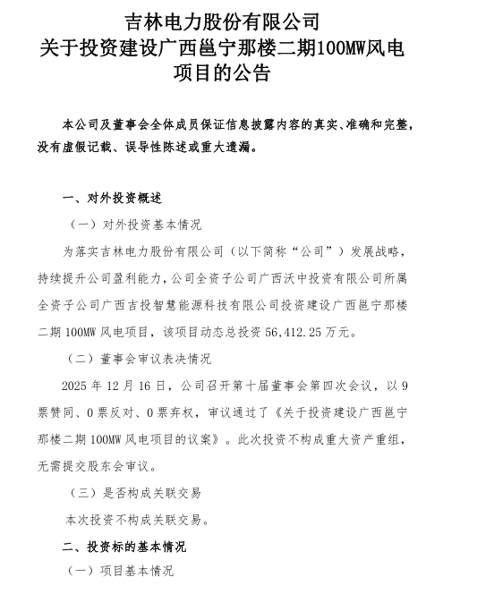 吉电股份投资1.png
