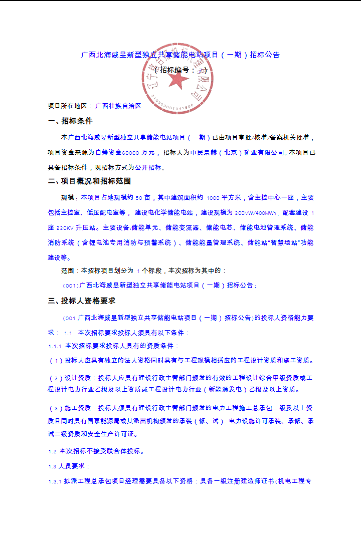 全国招标公告公示搜索引擎-中国招标投标公共服务平台 和另外 10 个页面 - 个人 - Microsoft​ Edge 2025_12_24 9_38_38.png