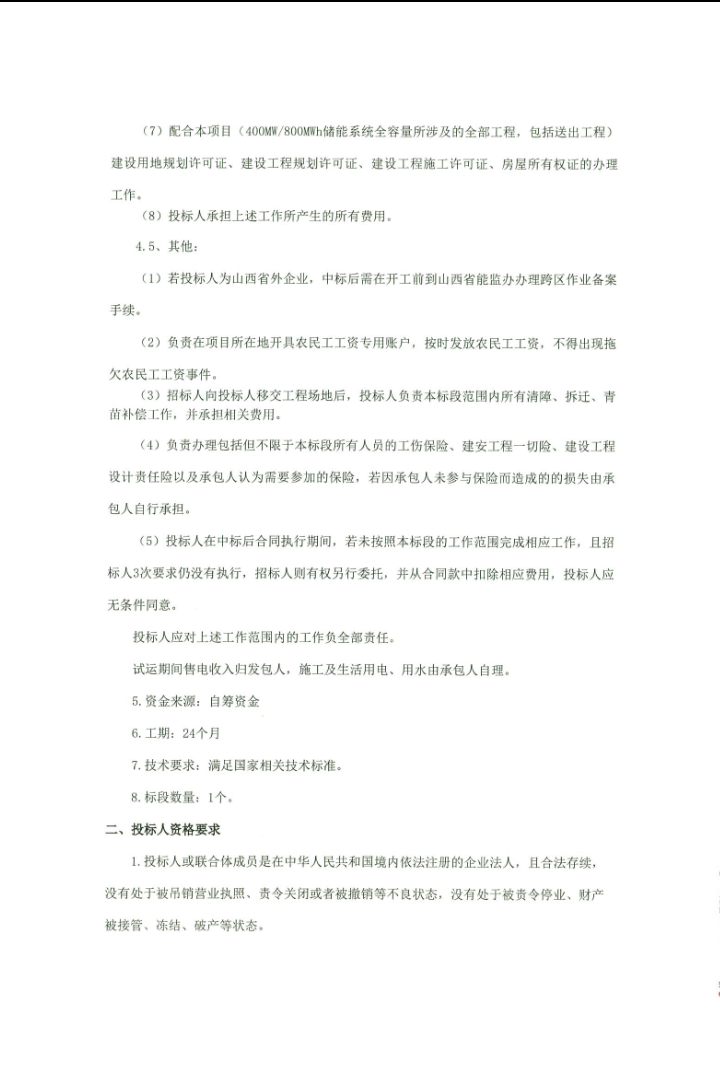 全国招标公告公示搜索引擎-中国招标投标公共服务平台 和另外 11 个页面 - 用户配置 1 - Microsoft​ Edge 2025_12_9 17_13_35.png